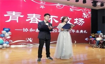 上海闵行区协和双语教科学校2020届高三毕业典礼图片