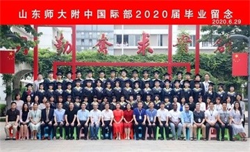 我们毕业了！山东师大附中国际部举行2020届国际部毕业典礼图片