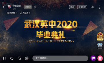 2020届武汉外国语英中学校毕业生“云”毕业典礼直播回顾图片