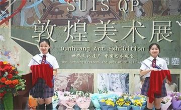 上海青浦区协和双语学校中学部敦煌美术展圆满闭幕图片