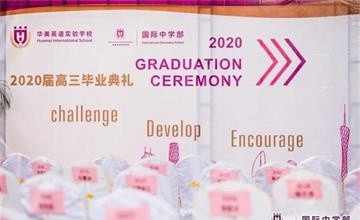 记广州华美中加国际高中2020届高三毕业典礼图片