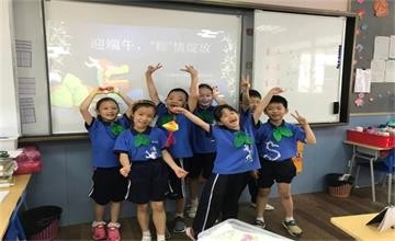 上海协和双语尚音学校一年级孩子迎来了端午节综合挑战日图片
