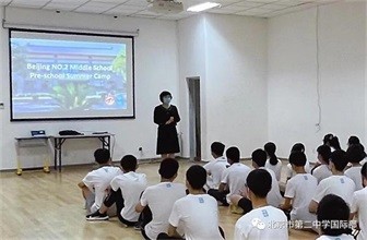 北京市第二中学国际部开展新生适应性课程培训图片