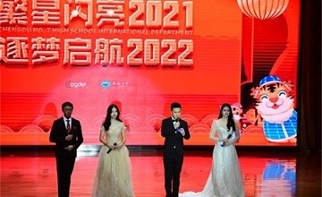 繁星闪亮2021，逐梦启航2022——成都七中国际部新年迎新晚会精彩大赏图片