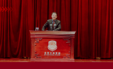 北京王府学校王广发总校长新学期寄语：向上，向美，向未来！图片