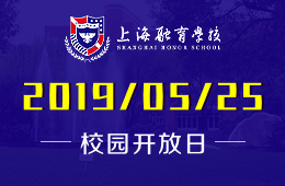 上海融育学校校园开放日免费预约中