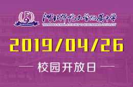 河北师范大学附属中学中加班校园开放日预约报名中图片