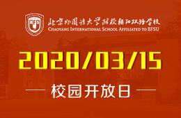 2020年北京外国语大学国际高中线上招生说明会火爆预约中