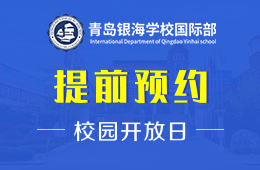 宁波市镇海蛟川双语小学校园开放日（云上）报名预约中图片