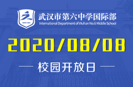 武汉市第六中学国际部校园开放日预约报名中