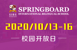 北京君诚国际双语学校十月校园开放日和体验课预约开启！