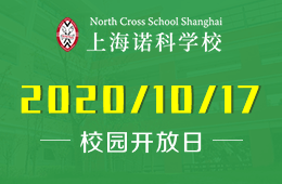 上海诺科学校2021年春季招生校园开放日等你来！