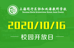 上海闵行区双语教科学校10月16日BC国际课程线上说明会安排