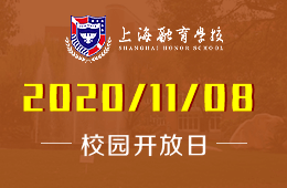 校园开放日丨规范办学、厚积薄发、背景强大、不断进步的上海融育学校图片