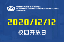 上海闵行区诺德安达双语学校新学期首场线上开放日