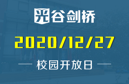 武汉光谷剑桥国际高中招生说明会&考试图片