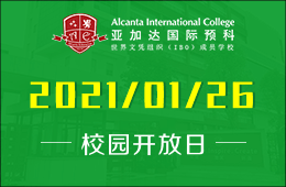 广州亚加达国际预科校园开放日欢迎您预约参观图片