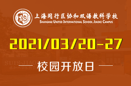 2021年上海闵行区协和双语教科学校（初中）线上开放日图片