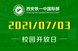 2021年西安铁一中国际部招生说明会已开启预约图片