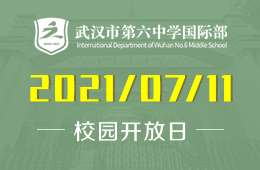 2021年武汉市第六中学国际部补录政策答疑会