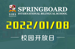 2022年北京君诚国际双语学校校园开放日邀您参观