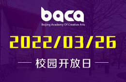 3月BACA入学面试开放报名｜期待你的加入！图片