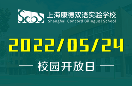 上海康德双语实验学校高中课程线上分享会图片