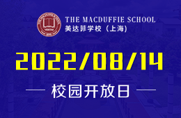 上海美达菲学校2022年8月14日预约通道已开放图片
