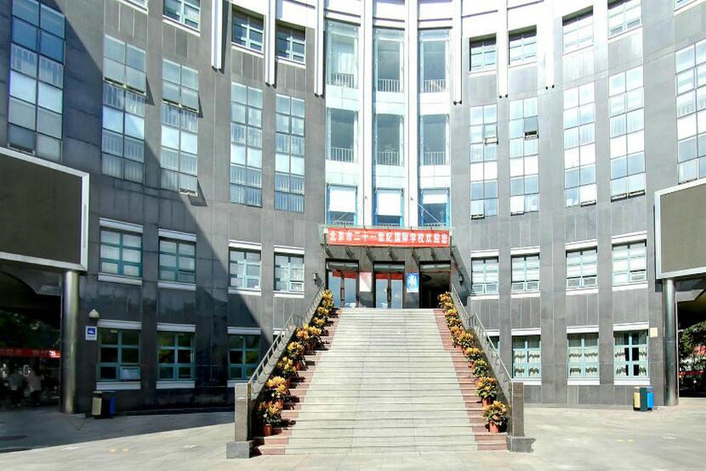 北京市二十一世纪国际学校校园风光图集