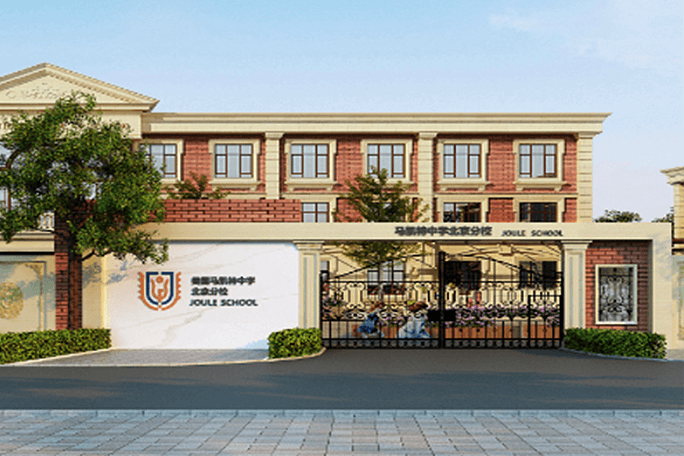 美国马凯特中学北京分校校园景观图集