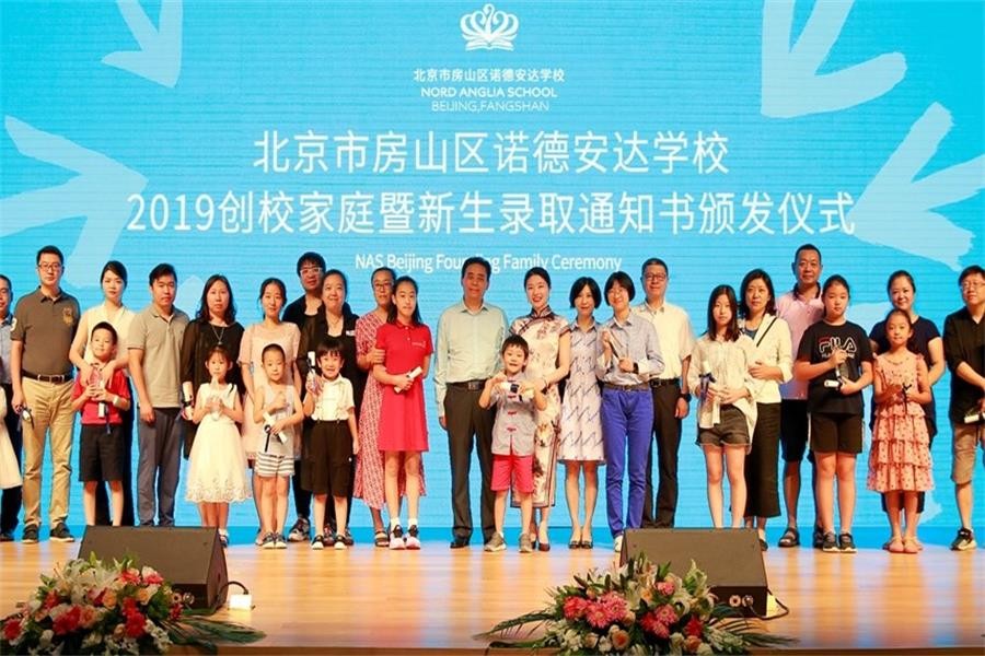 北京市房山区诺德安达学校录取通知书颁发仪式图集
