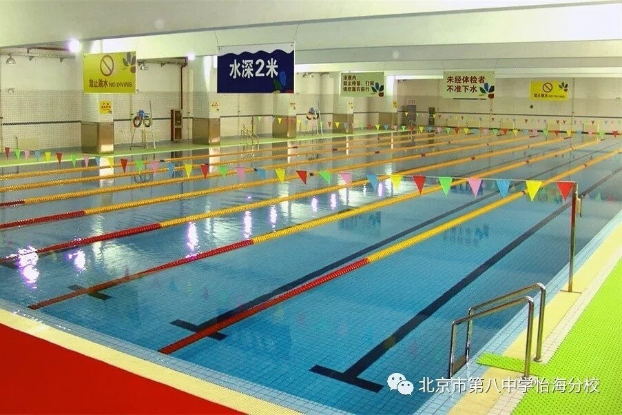 北京市第八中学怡海分校国际部游泳馆图片
