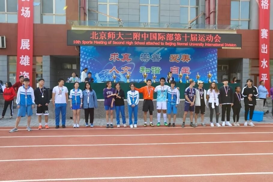 北京师范大学第二附属中学国际部第十届运动会图片05