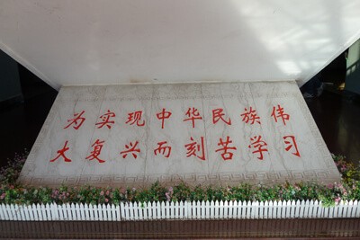 北京市师达中学校园石雕图集