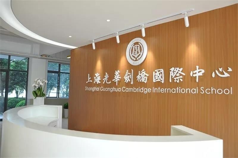 上海光华学院剑桥国际中心大厅图片03