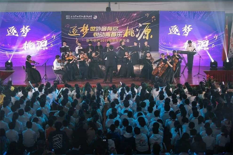 上海世界外国语中学音乐节图集