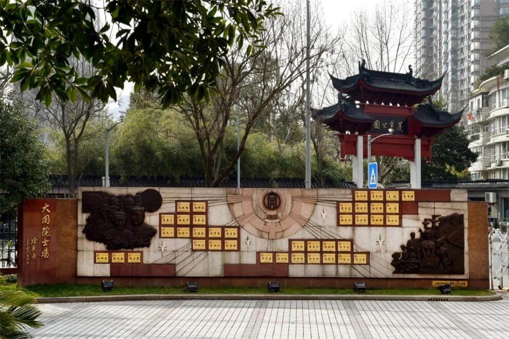 上海市大同中学国际班院士墙图片