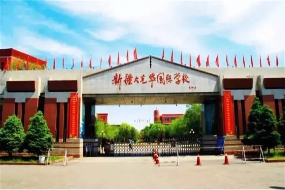 新疆大光华国际学校校园风景图集