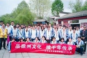 北京拔萃双语学校品徽州文化，续千年传承图片