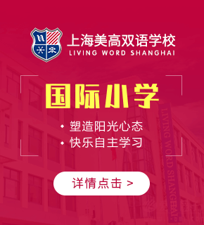 上海美高双语学校图片