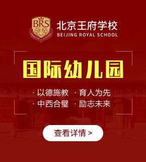 北京王府学校图片