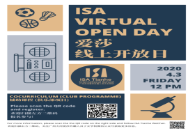 广州爱莎国际学校线上开放日辅助课程俱乐部图片