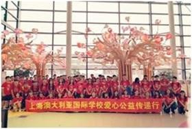 上海澳大利亚国际高中贵州公益行活动图片