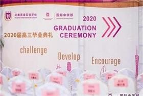 广州华美中加国际高中高三毕业典礼图片