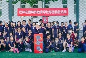 北京君诚国际双语学校捐款其它学校图片