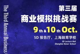上海融育学校第三届商业模拟挑战赛招募令！图片