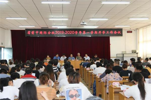 江苏省前黄高级中学国际分校教育会议图片1