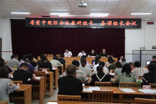 江苏省前黄高级中学国际分校教育会议图片4