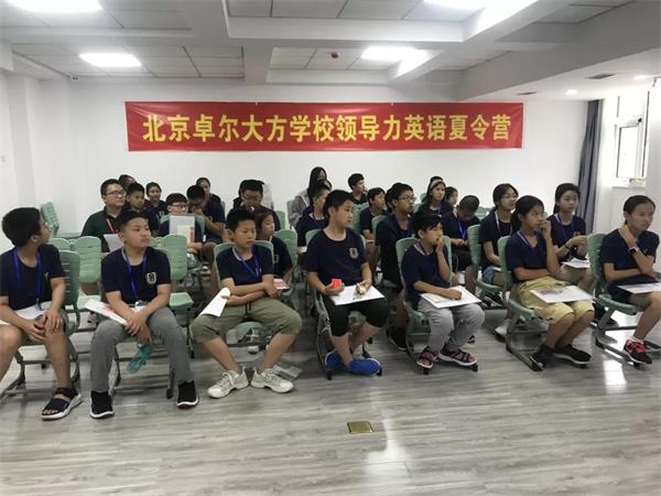 美国马凯特中学北京分校领导力英语夏令营开营图片1