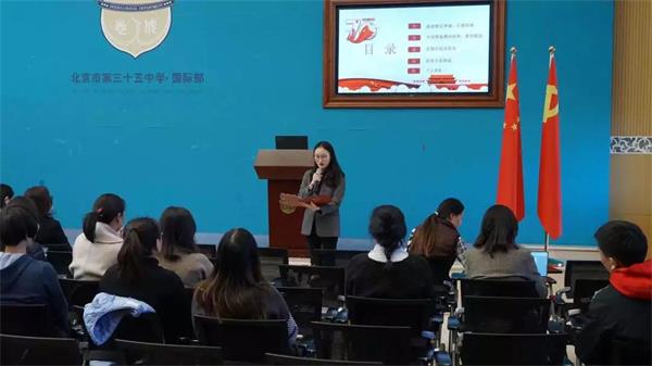 北京三十五中国际部支部大会 | 聚焦学习变革，做新时代学生引路人图片1